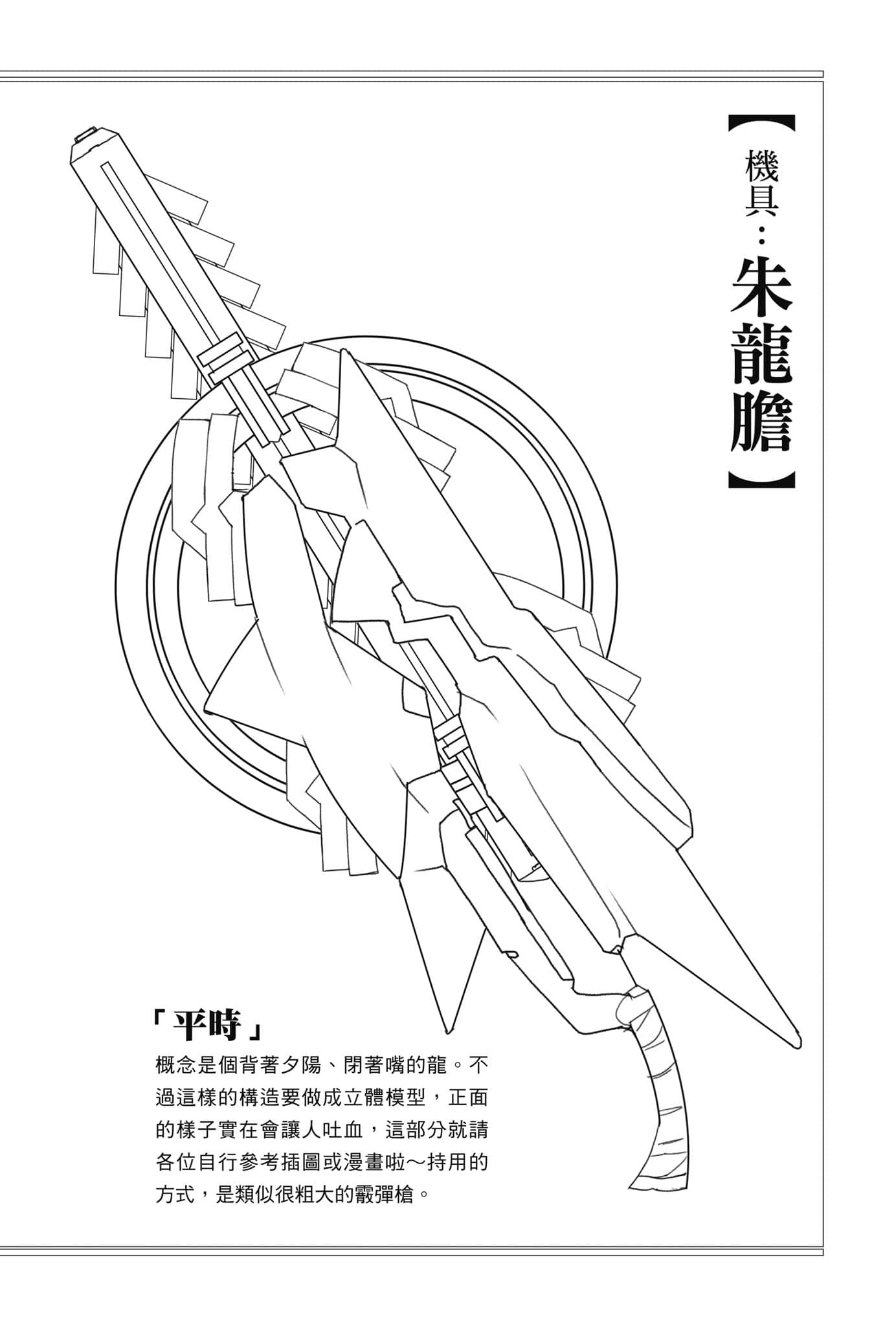 《OBSTACLE Series 激戰的魔女之夜》1 卷末設定資料集插圖（6）