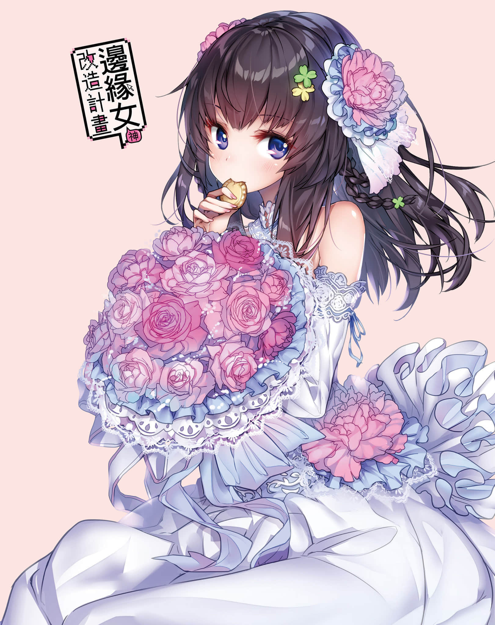《边缘女神改造计划》5 插图（4）