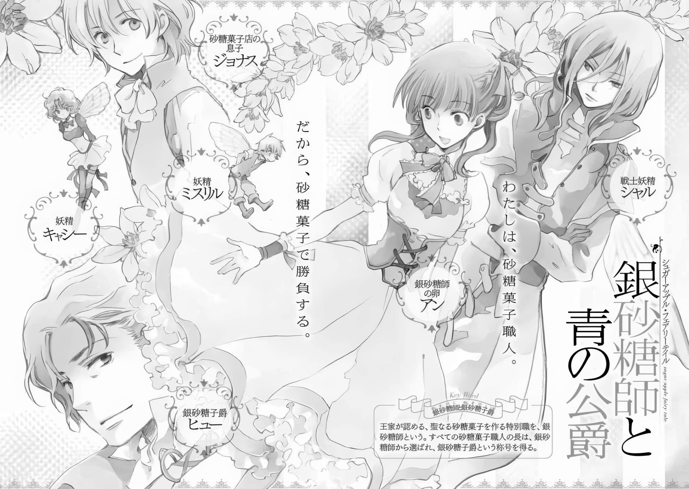 Sugar Apple Fairy Tale 砂糖林檎童话故事小说插图（14）
