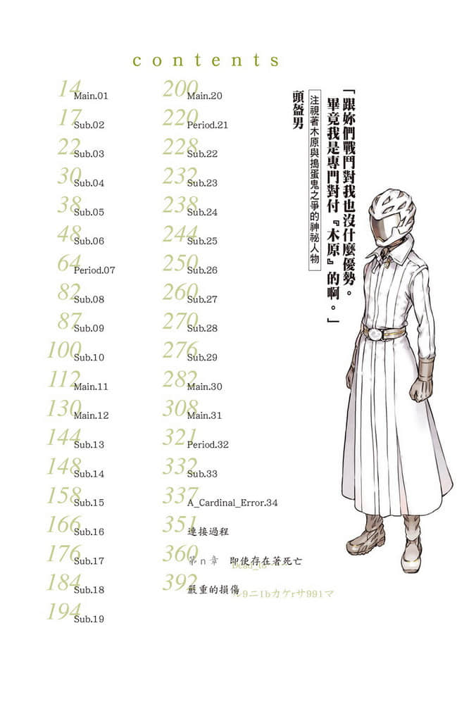 《新约 魔法禁书目录》4 插图（5）