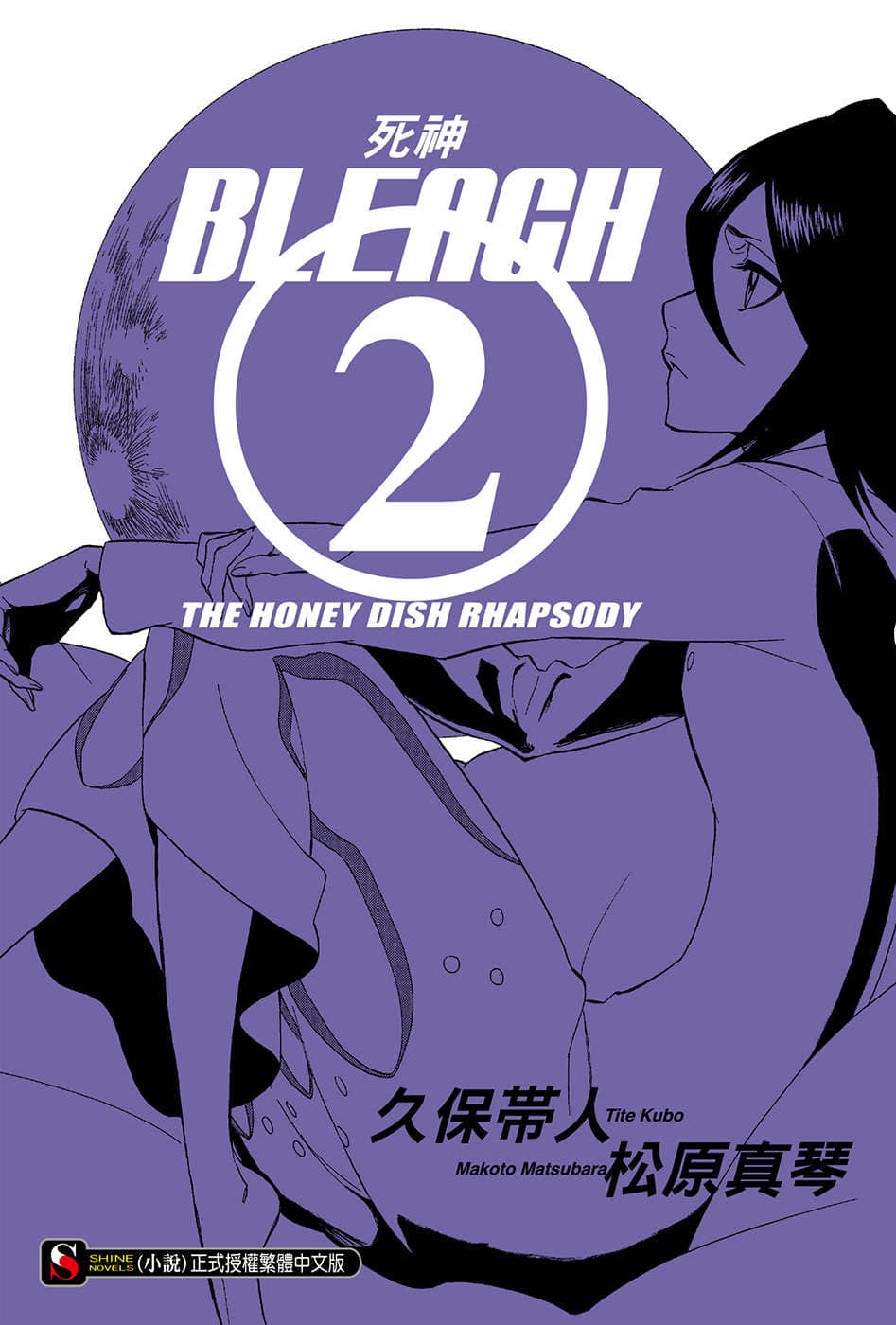 《BLEACH 死神》2 THE HONEY DISH RHAPSODY 插图（1）