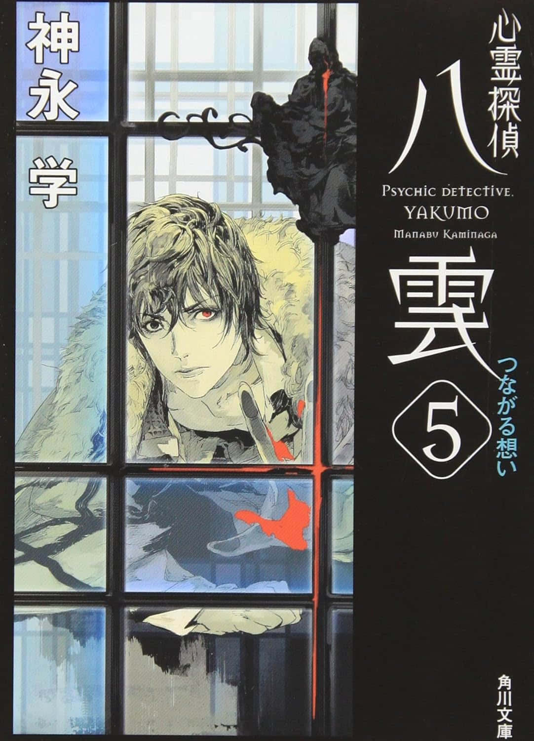 《心灵侦探八云》5 紧紧相系的思念 作品相关插图（1）