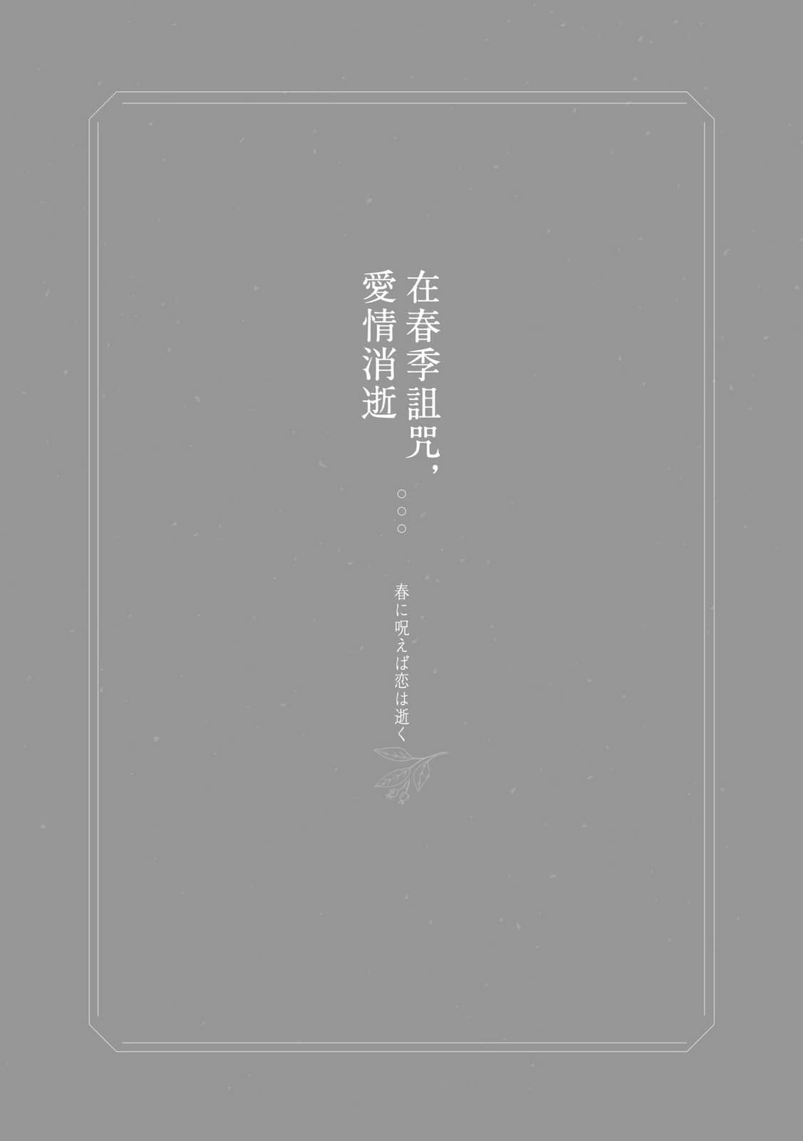 《京都红庄奇谭》2 在春季诅咒，爱情消逝 在春季诅咒，爱Q消逝插图（1）