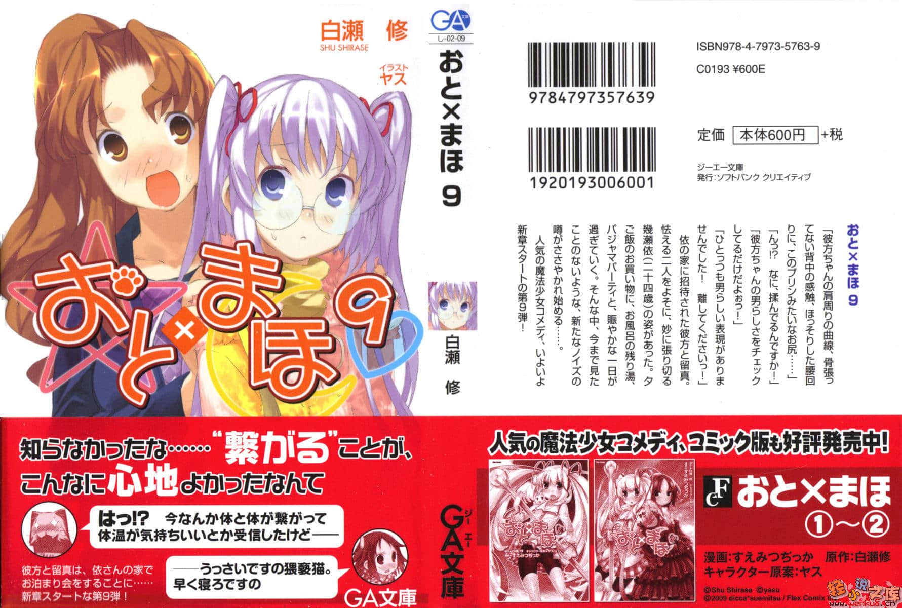 《声音x魔法》9 插图（1）