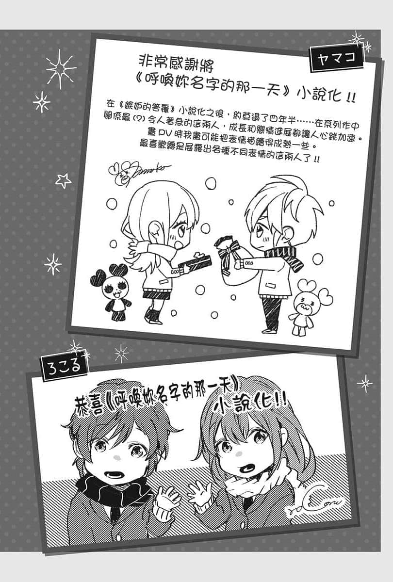 《告白预演系列》9 呼唤妳名字的那一天 HoneyWorks 成员留言板！插图（2）