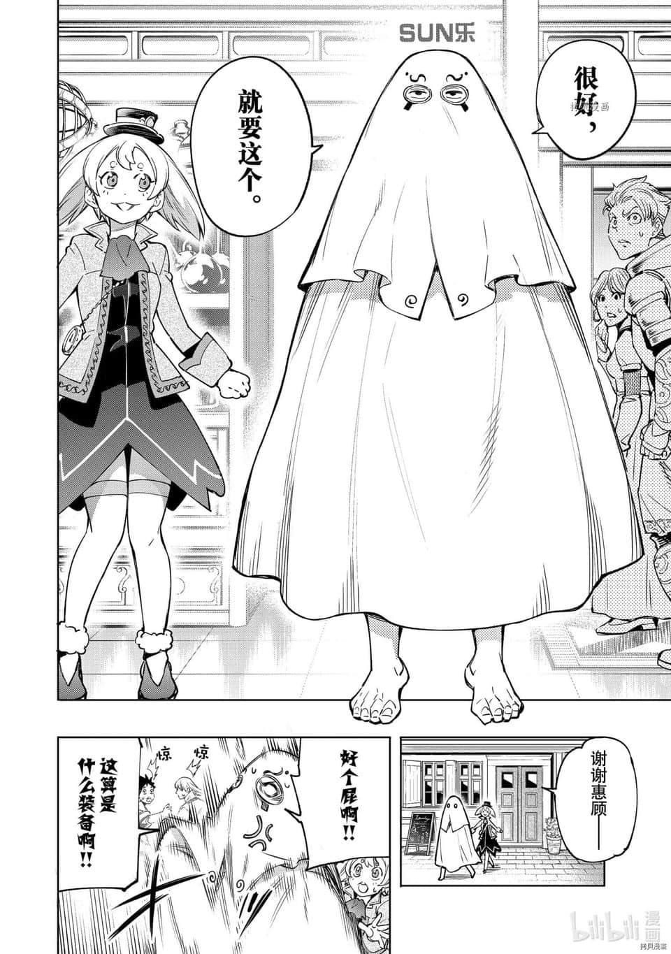 《香格里拉边境（漫画）》3 第17话插图（6）