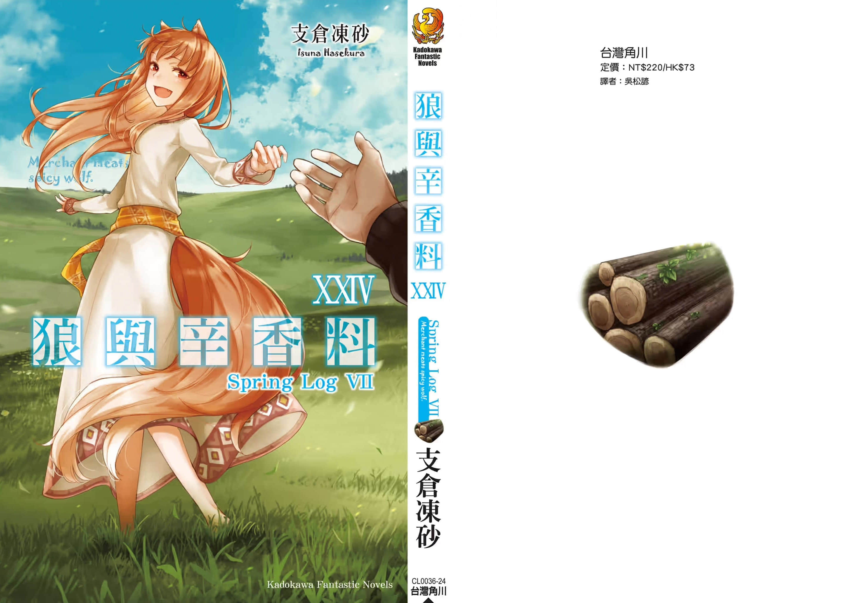 《狼与辛香料》24 Spring Log 7 后记插图（1）