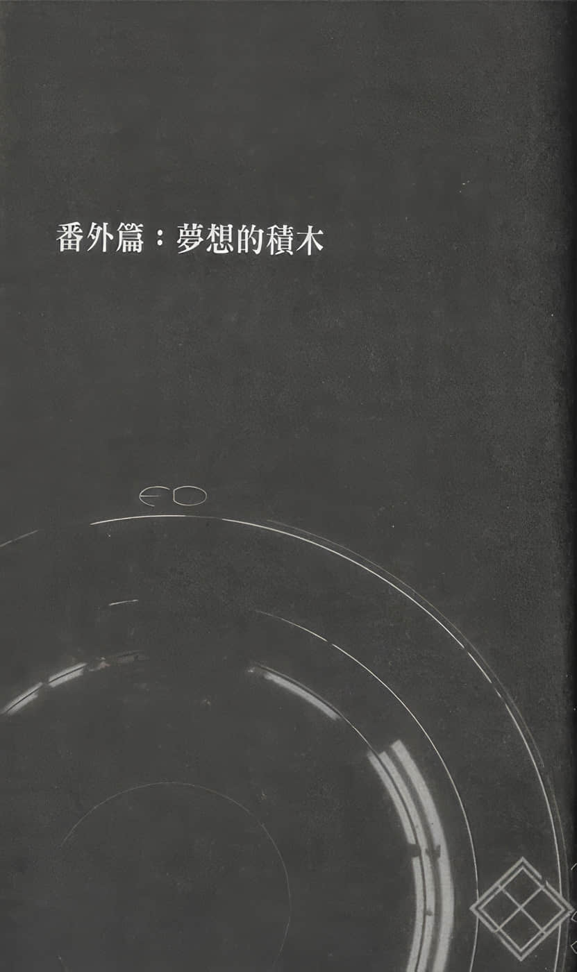 《世界尽头的圣骑士》1 死者之街的少年 插图(19)