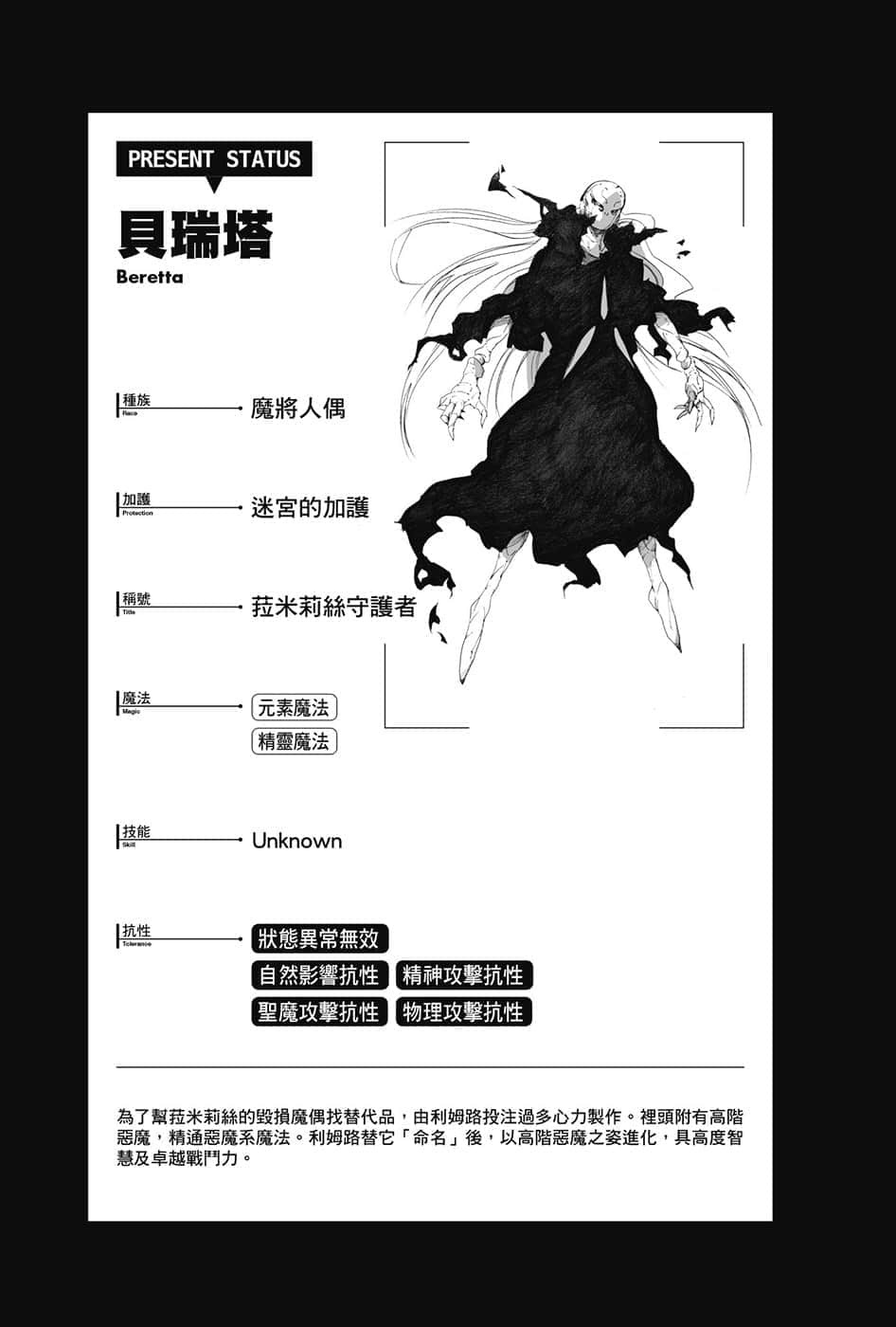 《关于我转生变成史莱姆这档事》4 插图（16）