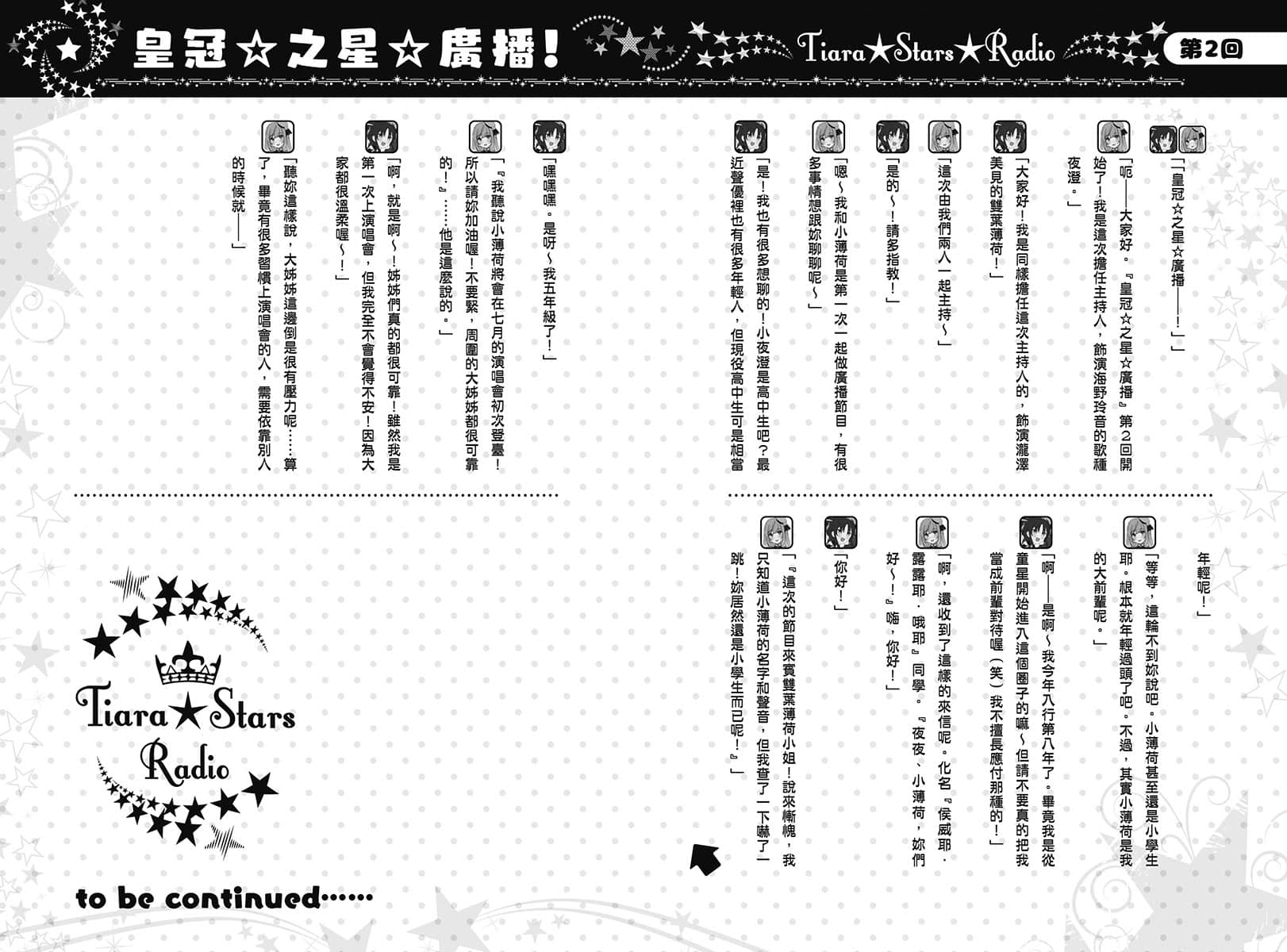 《声优广播的幕前幕后》＃06 夕阳与夜澄想要长大？ 插图（9）