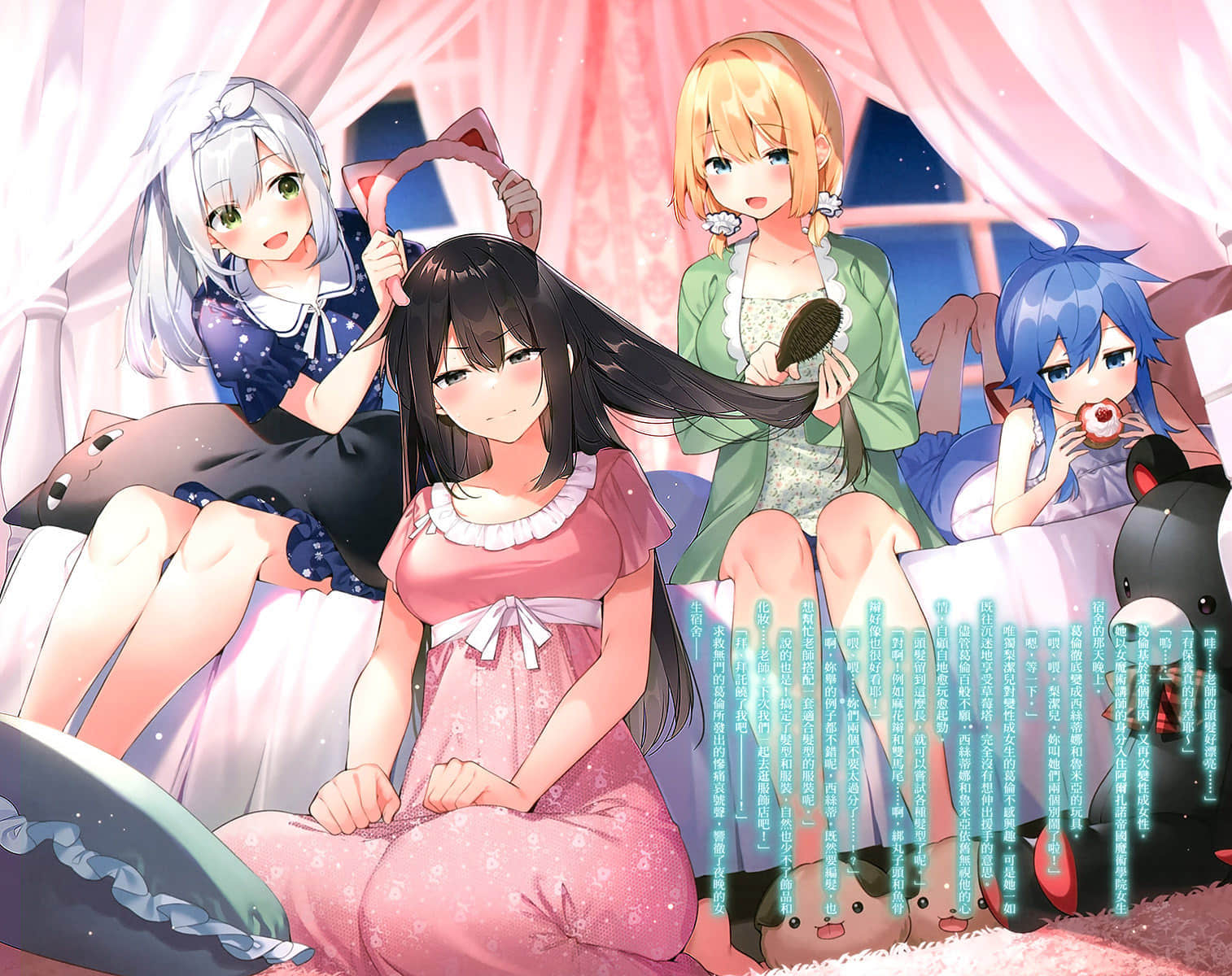 不正经的魔术讲师与追想日志小说插图（147）