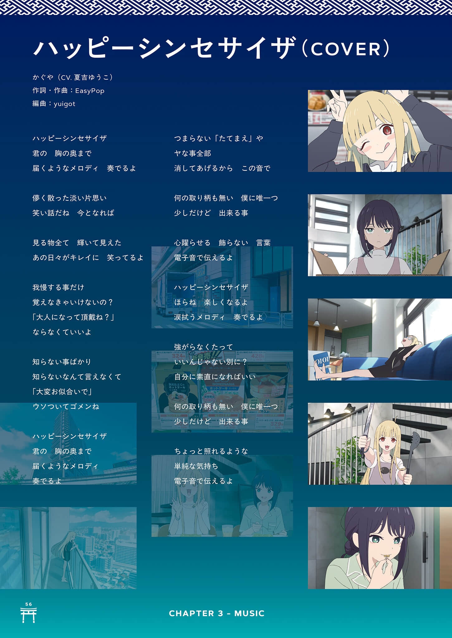 《超时空辉夜姬！》官方资料集：迈向幸福结局的彼方！（日版） ３章插图（8）