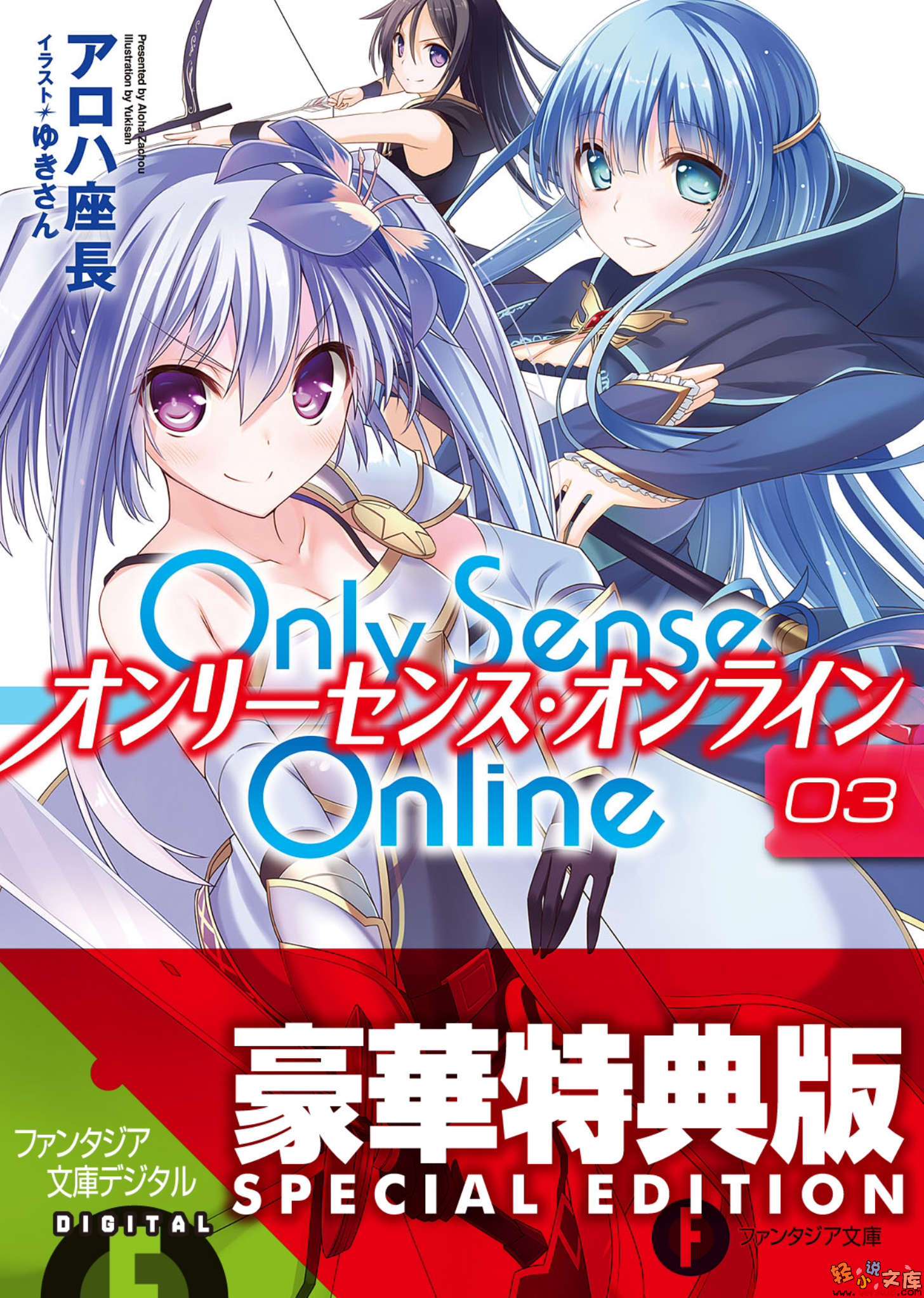 Only Sense Online 绝对神境小说插图（37）