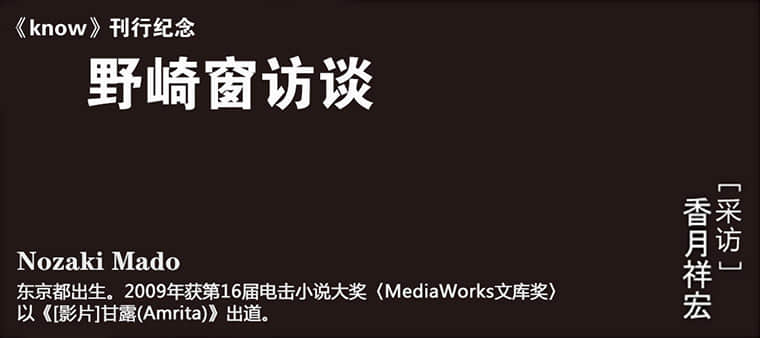 《野崎惑剧场》2 作品 No.20 访谈插图(2)