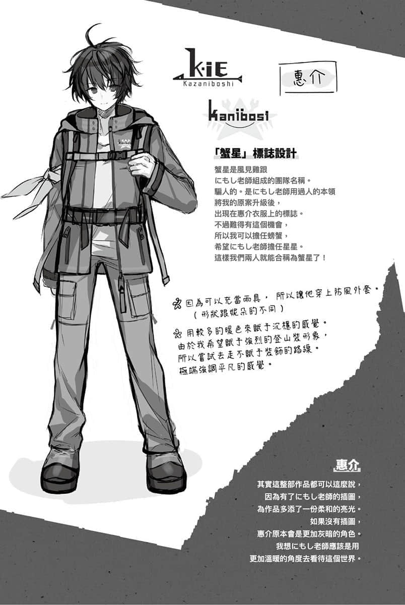 《即将永别的异世界、仍将来临的明天》1 旅行的画笔及后背包30 幕间「为篝火存在的宝石红」插图（3）