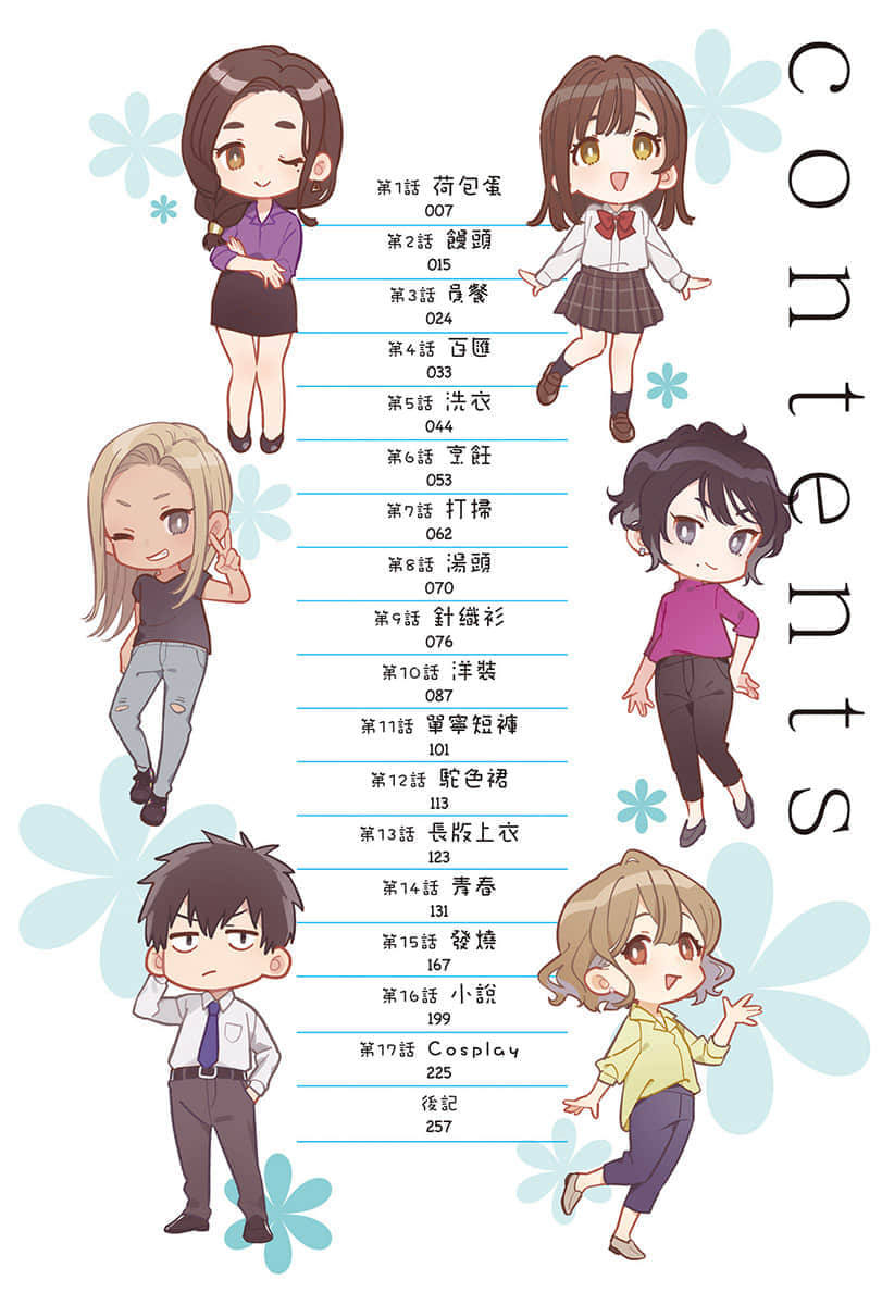 《刮掉胡子的我与捡到的女高中生》Each Stories 插图（5）