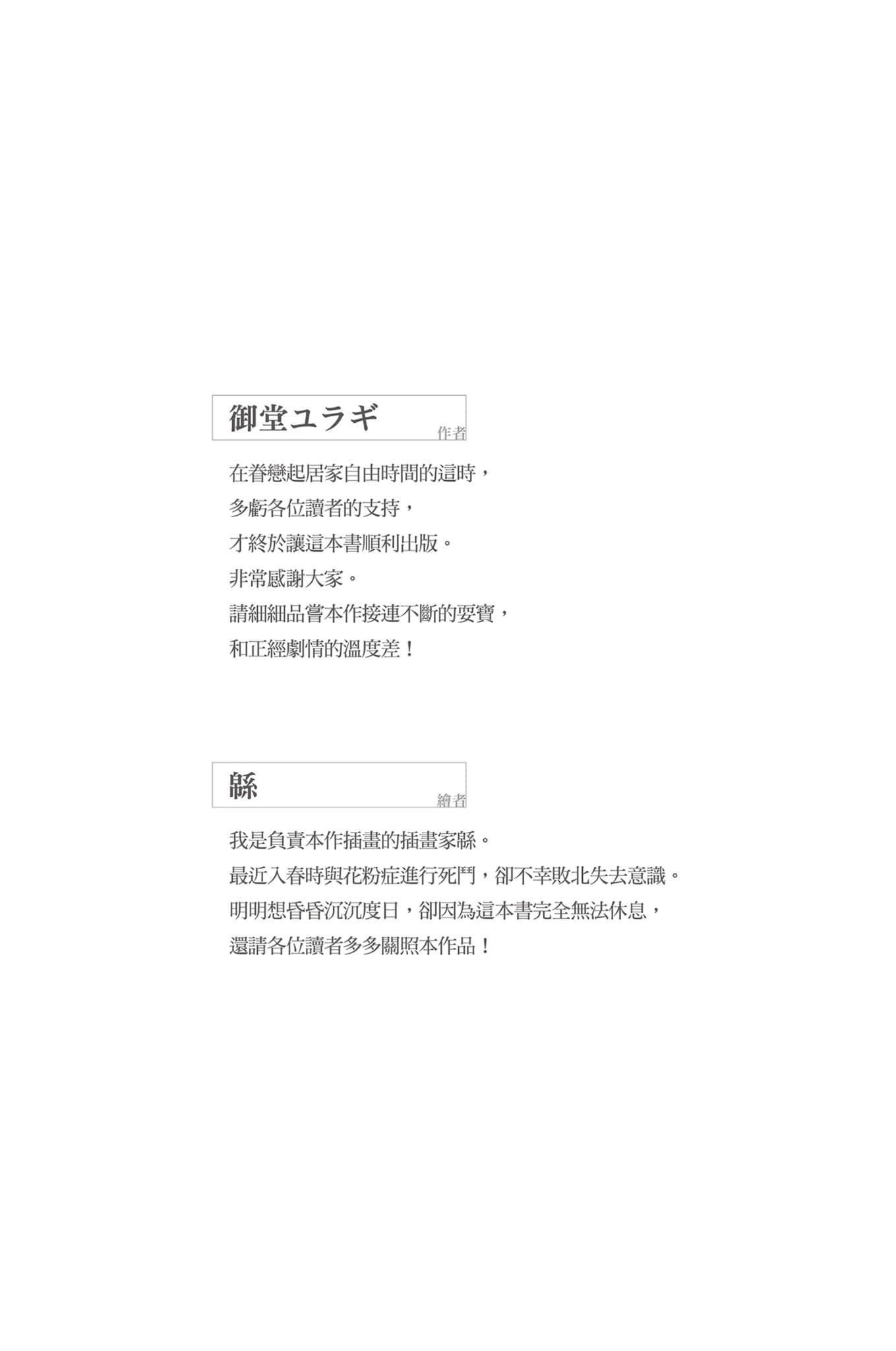造成我心理陰影的女生們今天也不時偷看我，只可惜爲時已晚小說插圖（2）