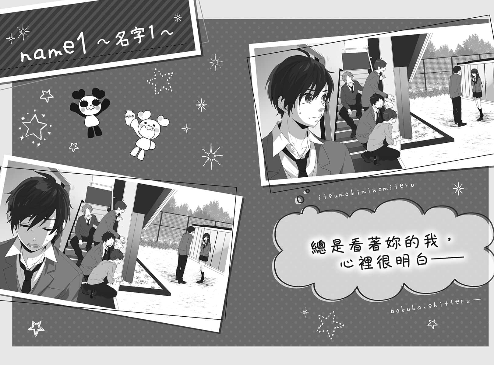 《告白预演系列》9 呼唤妳名字的那一天 name1 ~名字1~插图(1)