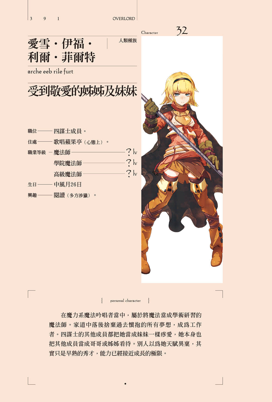 OVERLORD不死者之王小说插图（122）