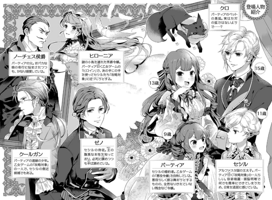 《自称恶役大小姐的婚约者观察记录》1 插图（2）