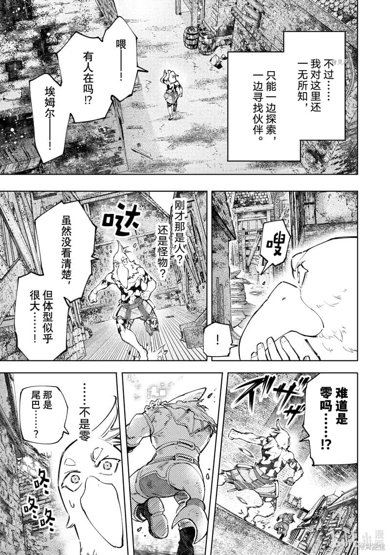 《香格里拉邊境（漫畫）》11 第105話插圖（5）