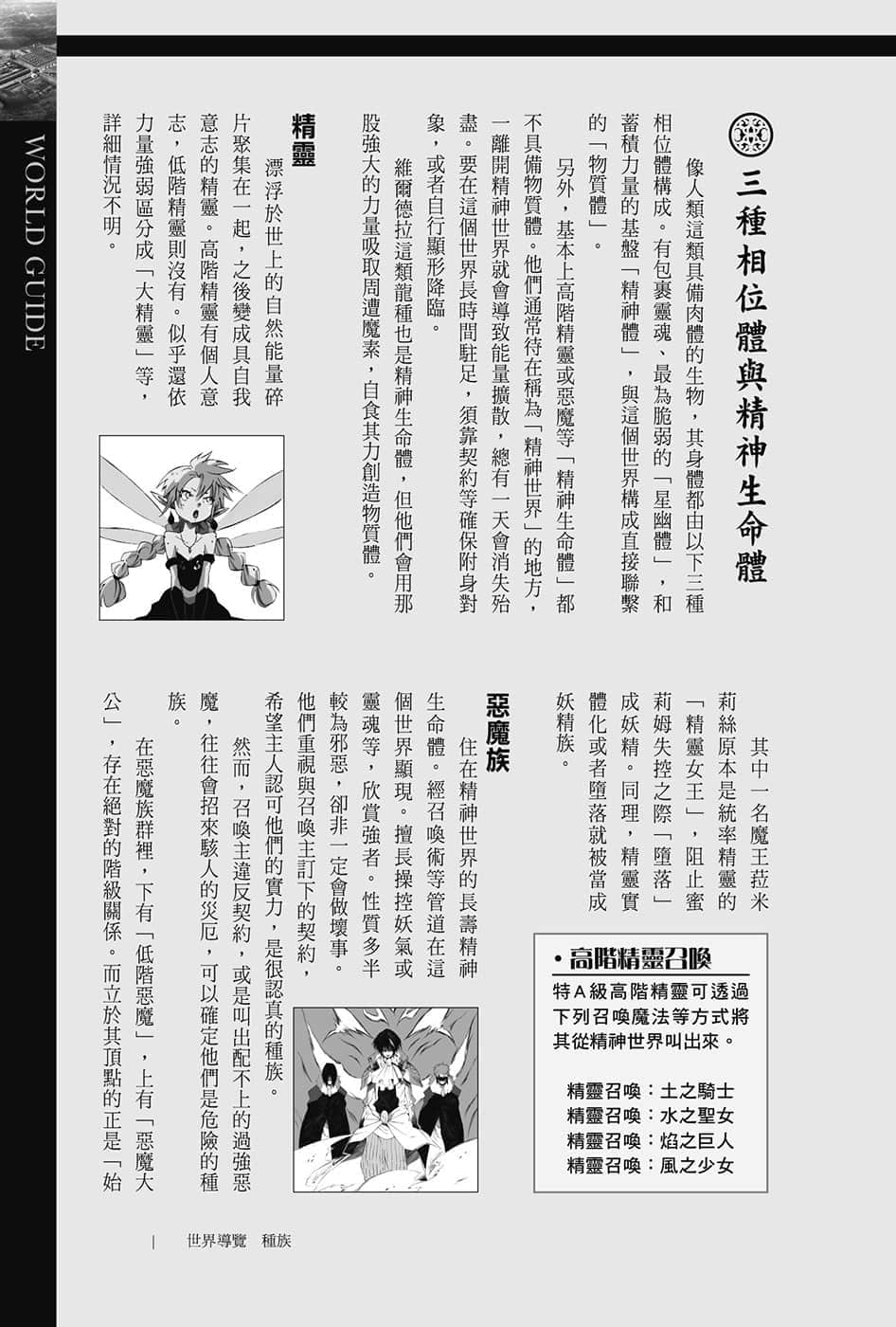《關於我轉生變成史萊姆這檔事》8.5 短篇集 世界導覽-WORLD GUIDE-１插圖（13）