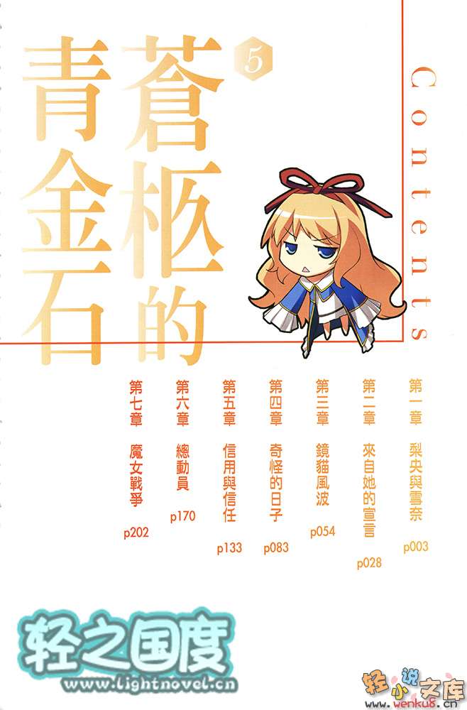《蒼柩的青金石》5 插圖（7）
