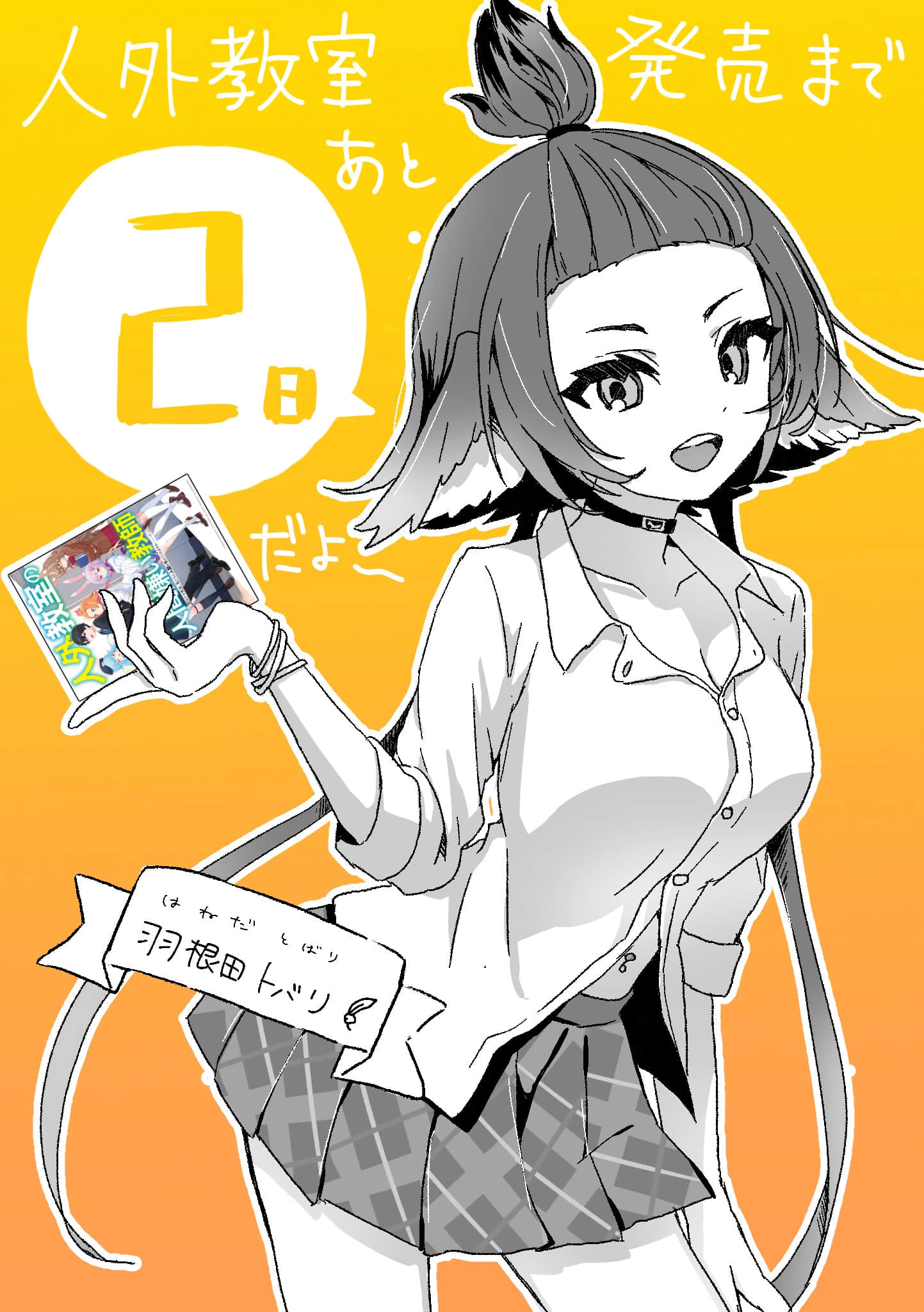 非人学生与厌世教师小说插图（33）