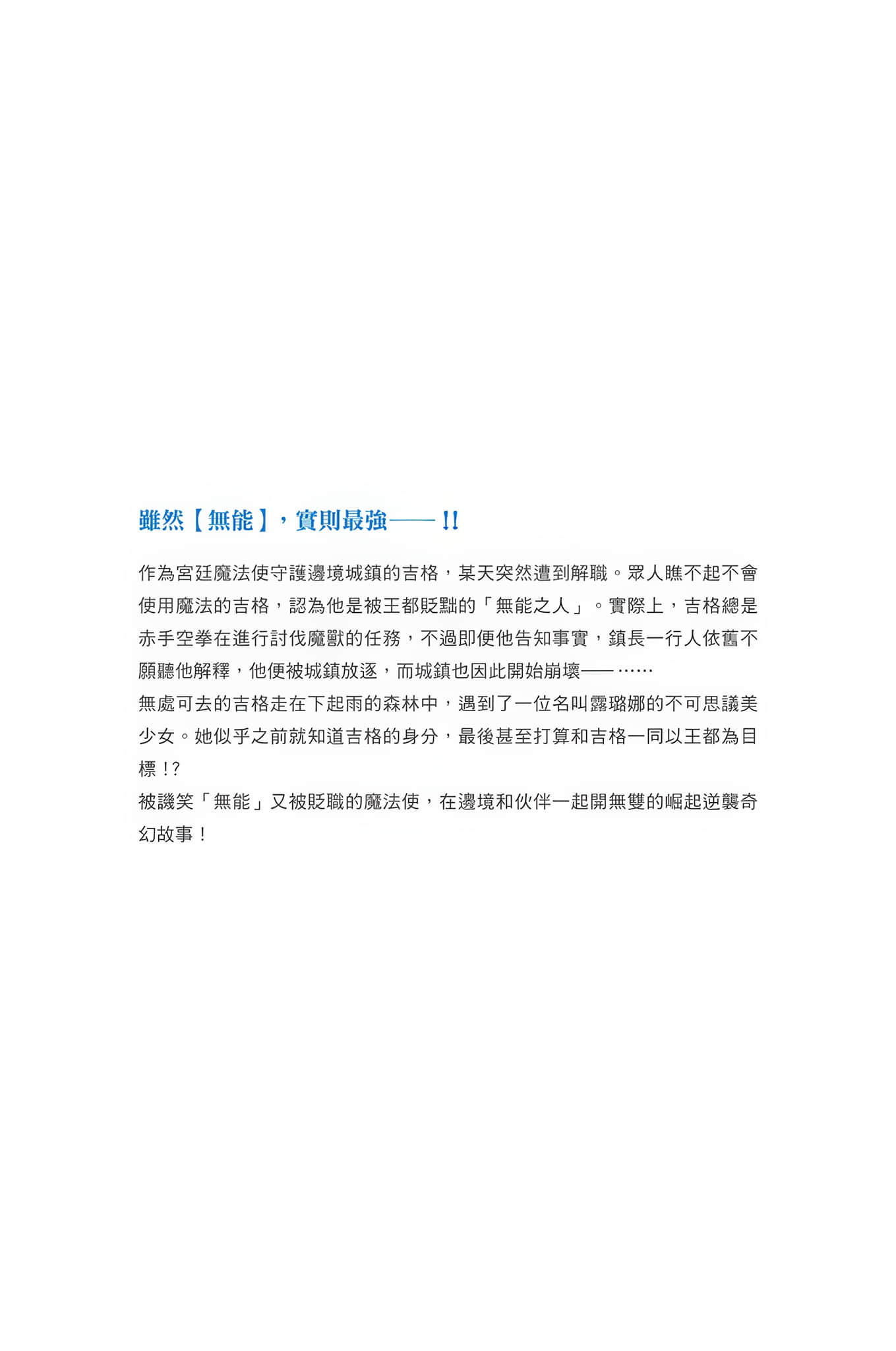 《被贬职的【无能】宫廷魔法使，没有魔法其实已是最强》1 后记插图（1）
