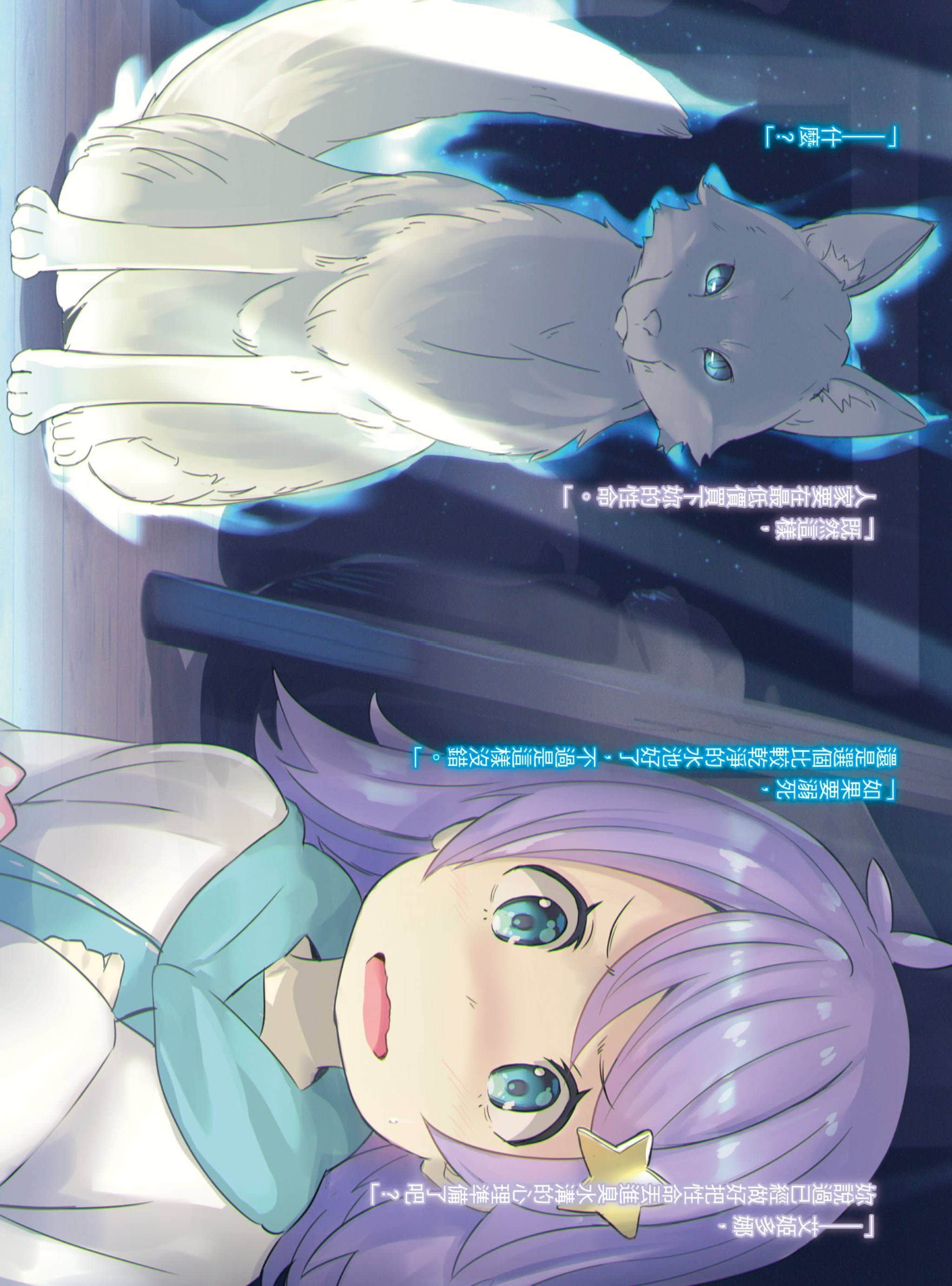 《Re:從零開始的異世界生活 短篇集》5 插圖（4）