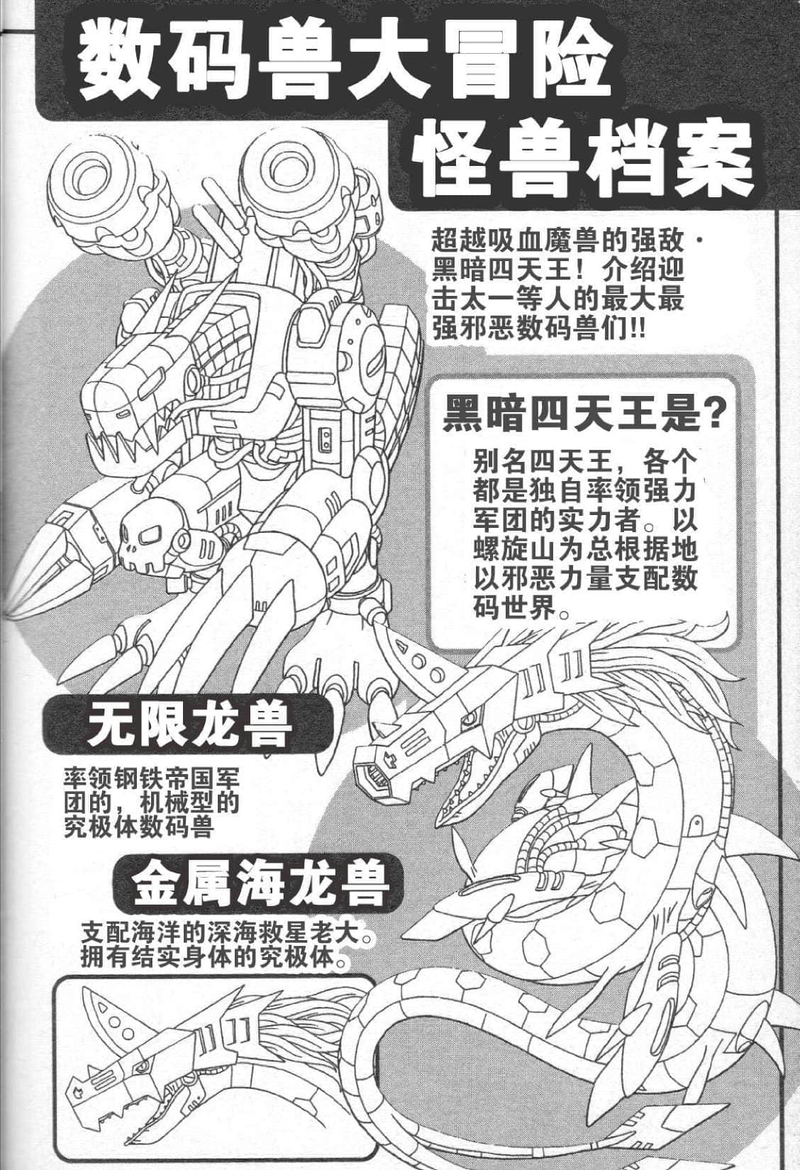 数码宝贝大冒险小说插图（79）