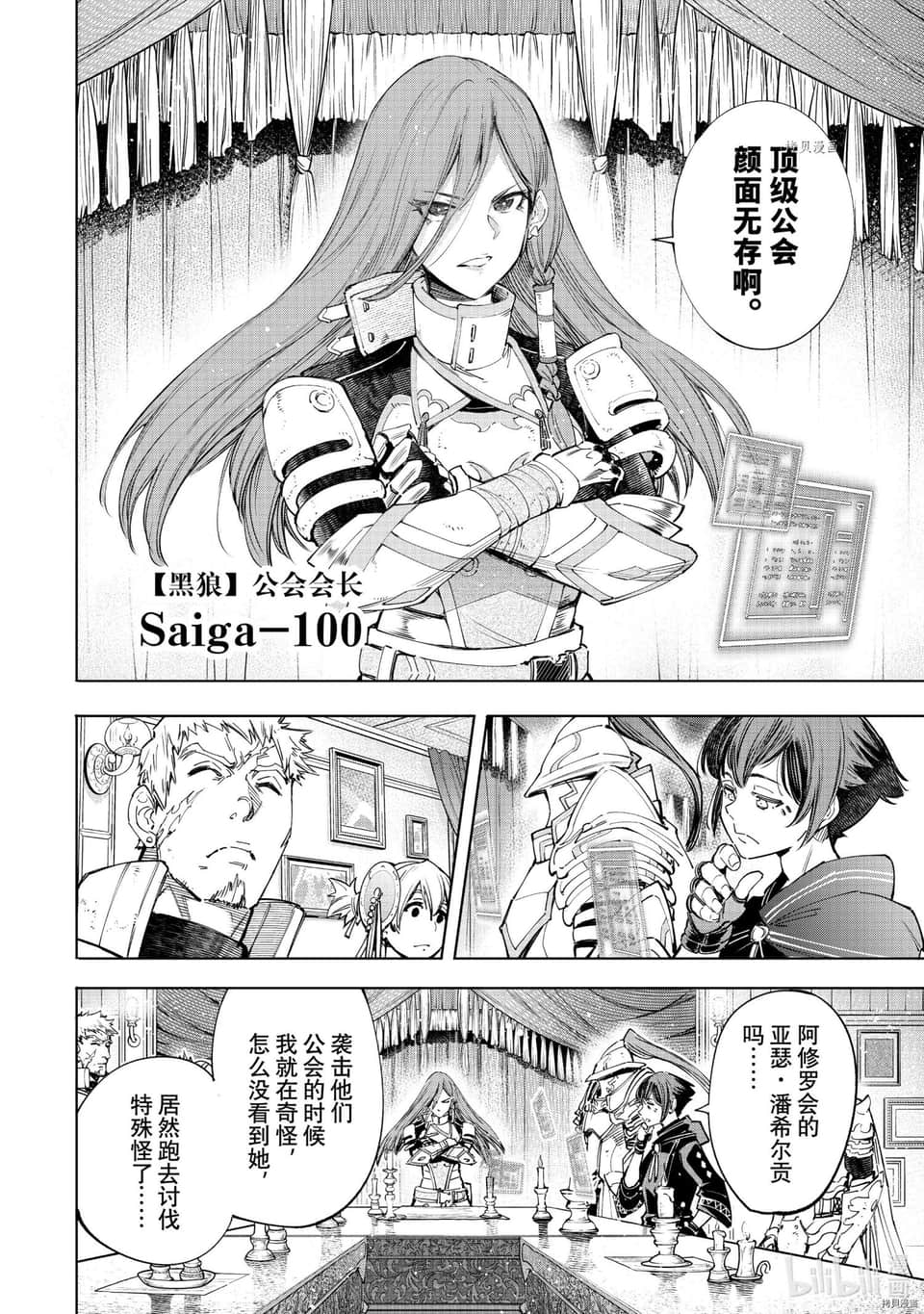 香格里拉边境（漫画）小说插图（851）