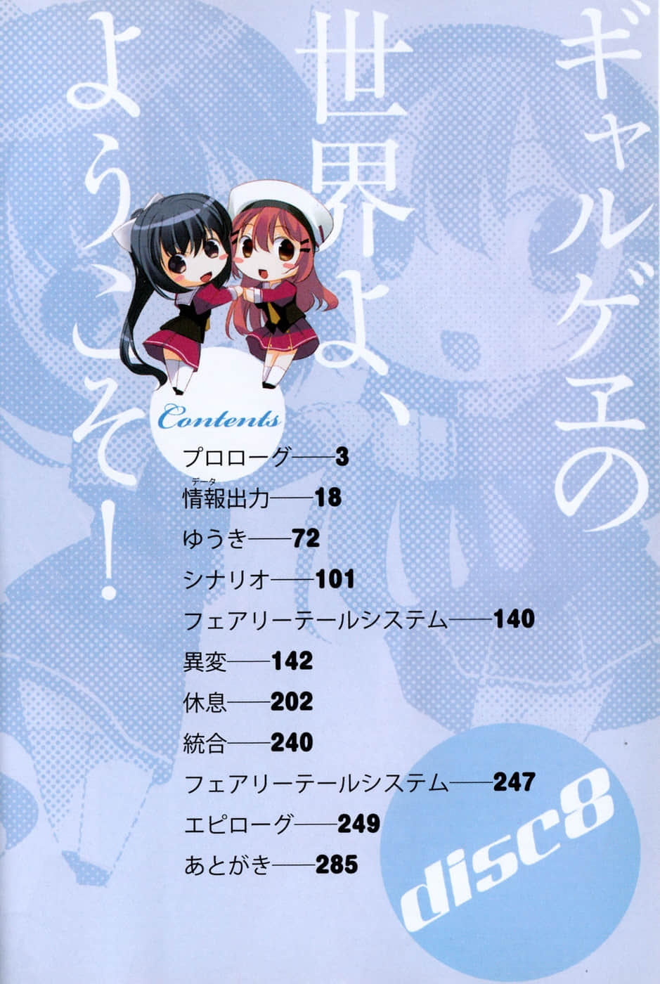 《歡迎光臨美少女遊戲世界》8 插圖（4）