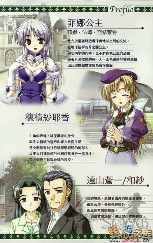 《夜明前的琉璃色Moonlight Cradle》翠篇 插图（5）