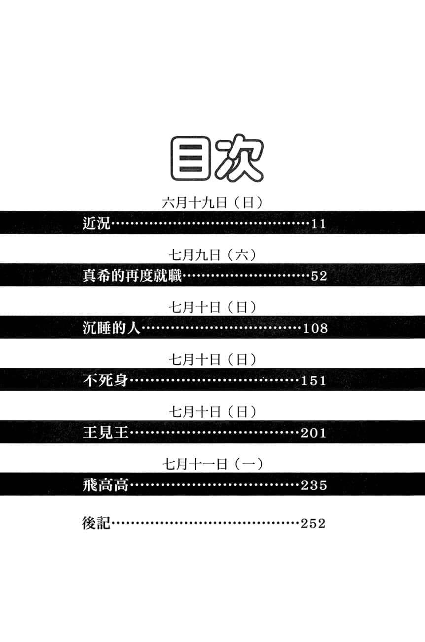 《三坪房間的侵略者!?》36 插圖（5）