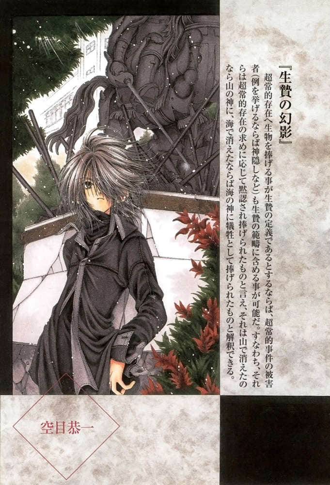 《Missing 神隐物语》6 对镜物语·上 序插图（1）