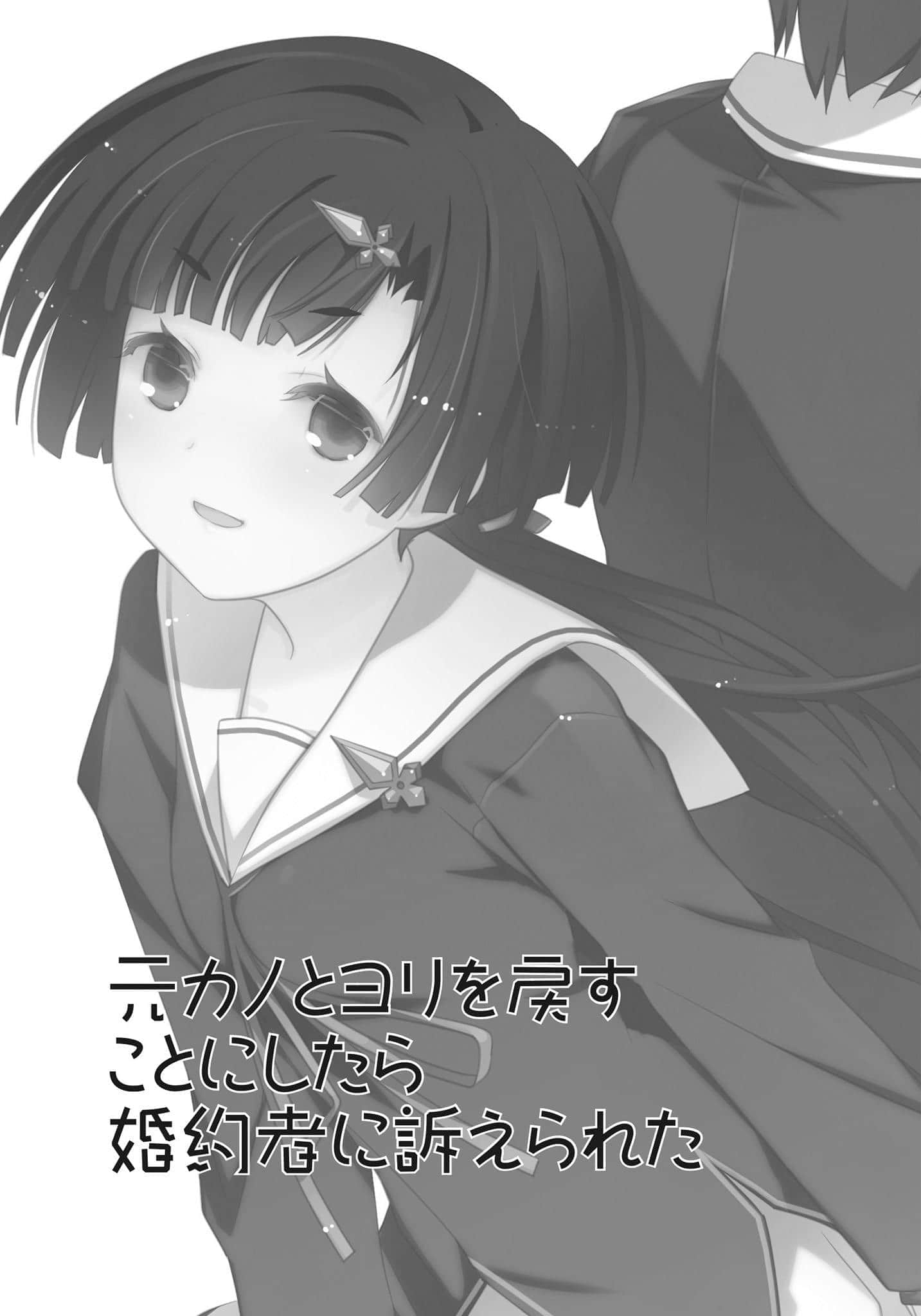 《我女友与青梅竹马的惨烈修罗场》13 我与前N友重修旧好被未婚妻告了插图（1）