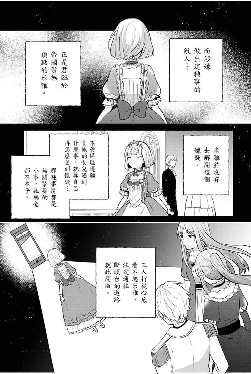 堤亚穆帝国物语 ～从断头台开始，公主重生后的逆转人生～小说插图（213）