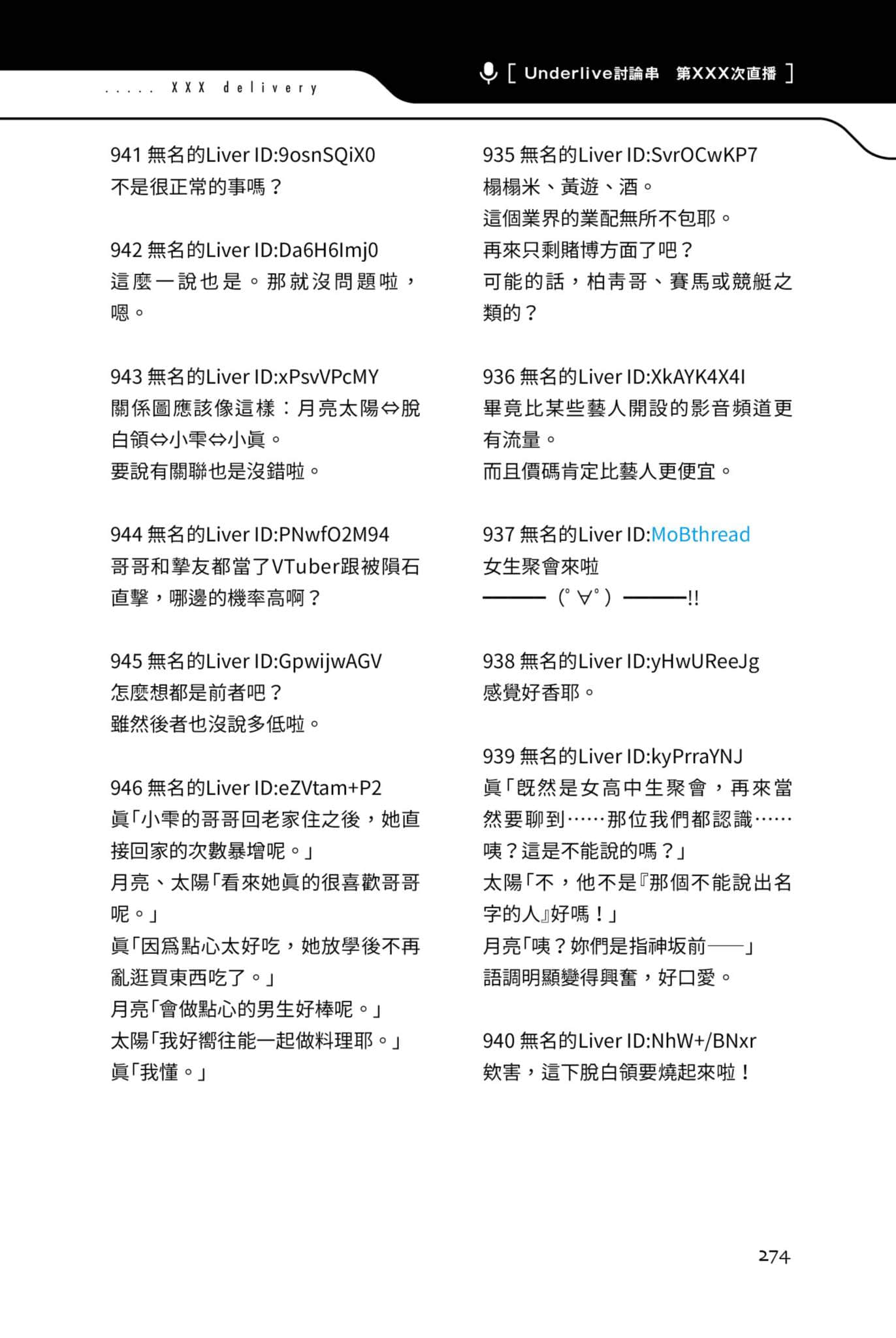 快30歲才轉職成爲VTuber的故事。小說插圖（221）