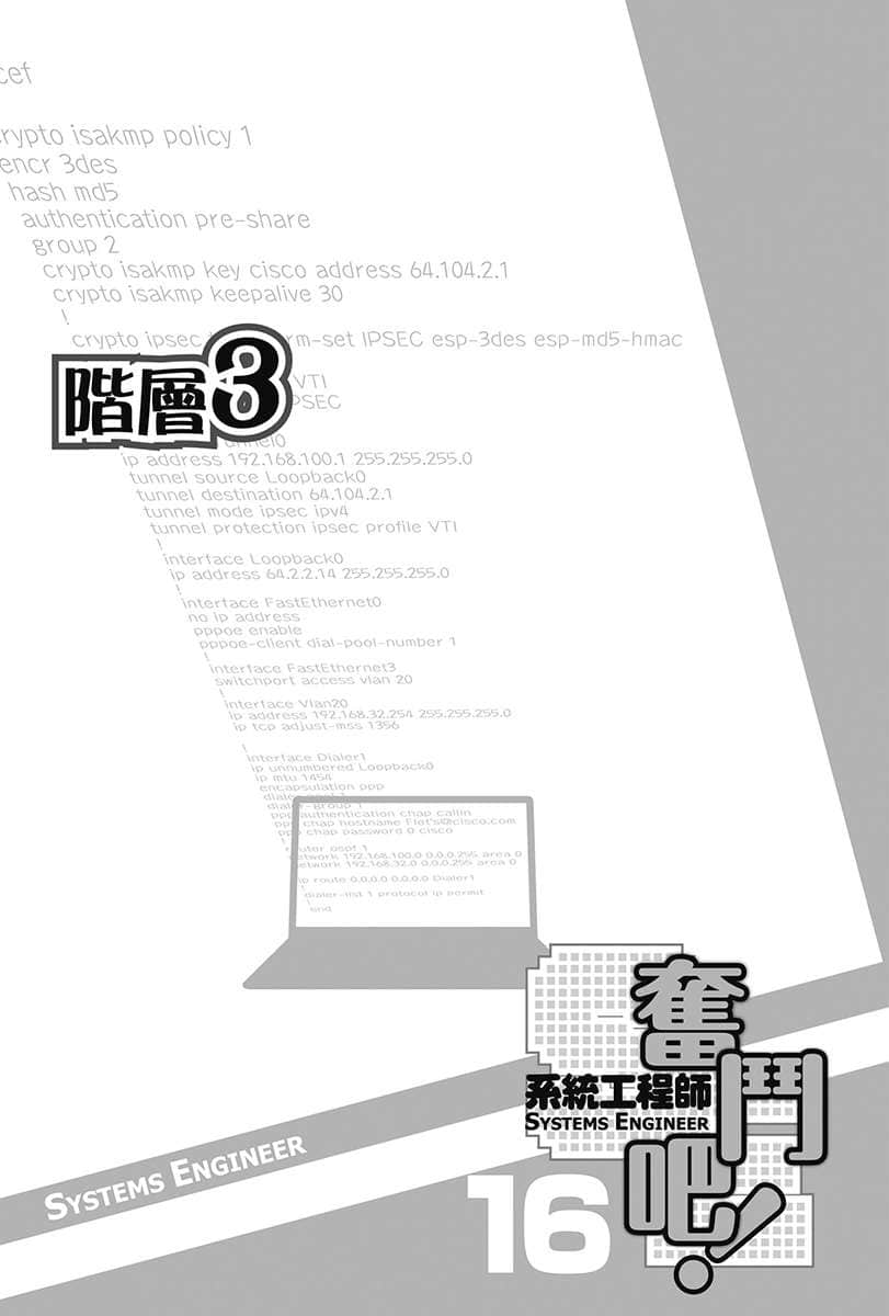 《奮鬥吧！系統工程師》16 第二年才明白？SE入門 插圖（12）