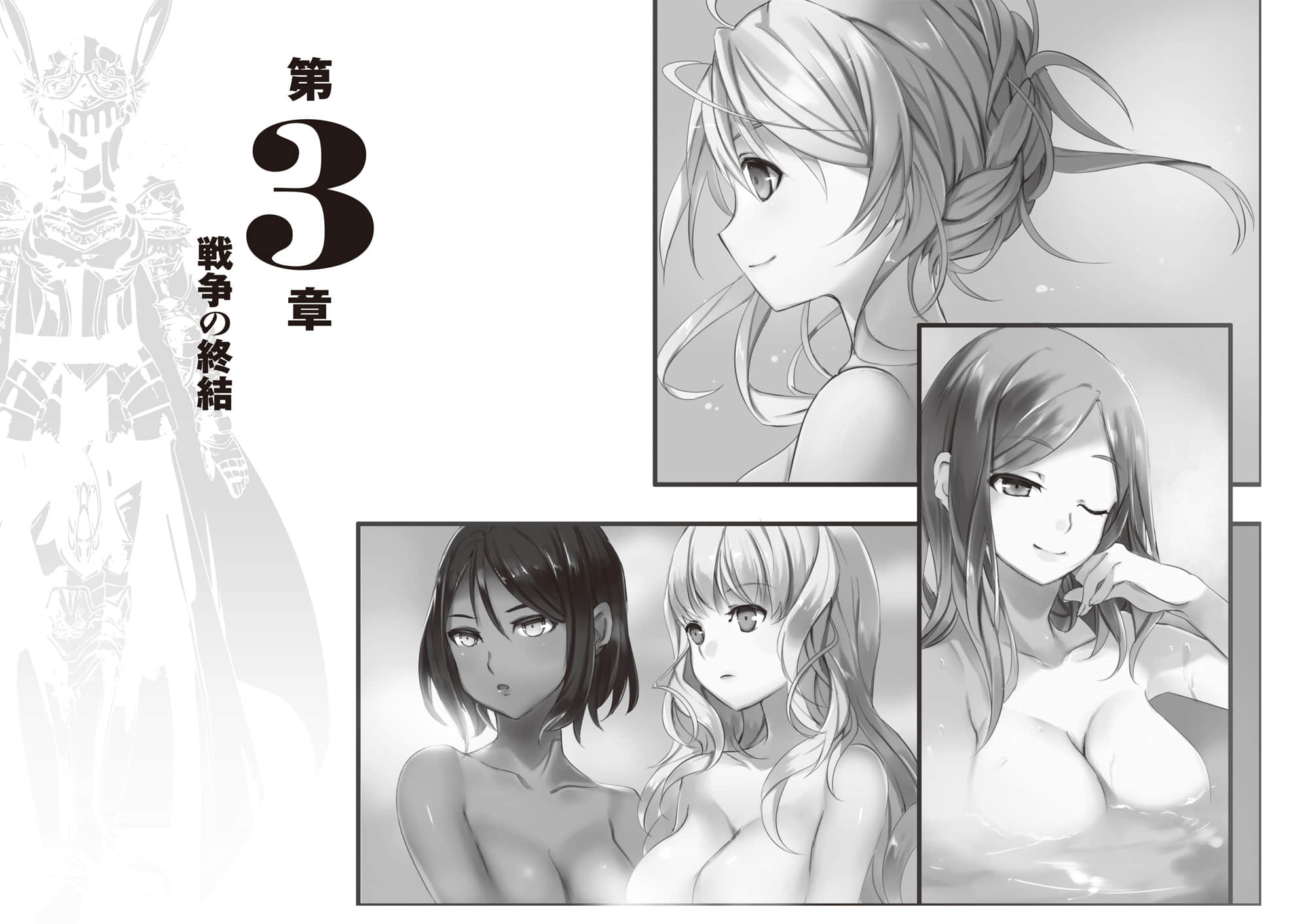 《加布莉艾拉戰記》6 白兔騎士團的王牌 插圖（28）