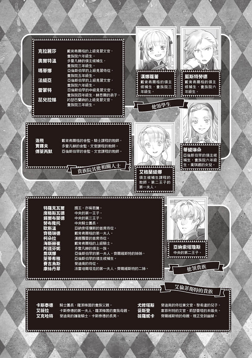 《小书痴的下克上 ～为了成为图书管理员不择手段～》5 女神的化身Ⅲ 插图（8）