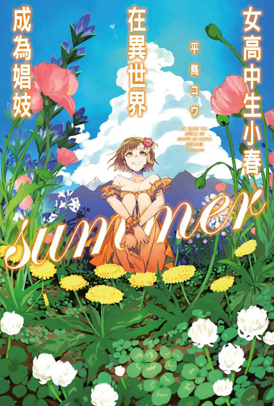 《女高中生小春在异世界成为娼妓 summer》全一册 作品相关插图（1）