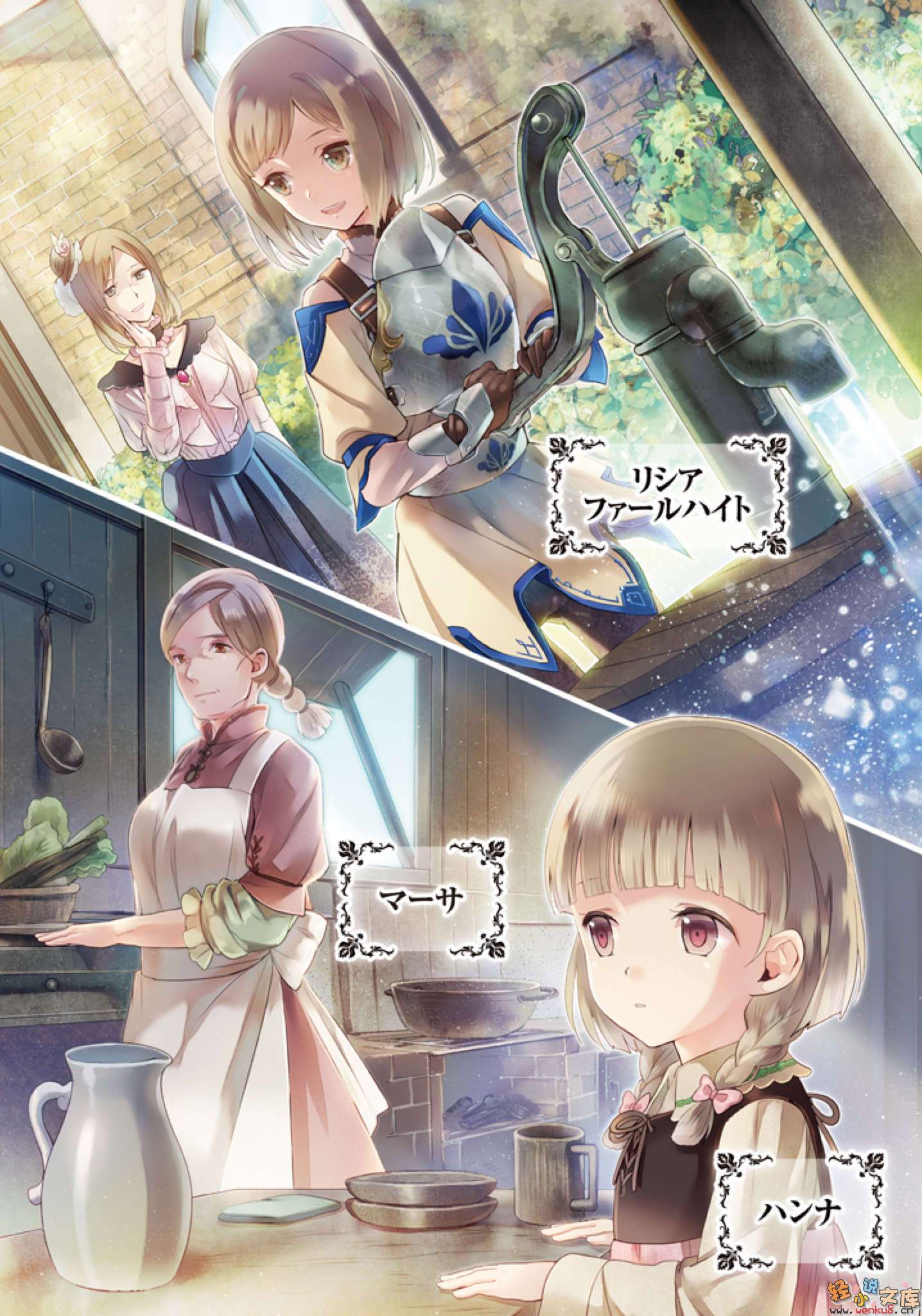 魔法工学师小说插图（16）