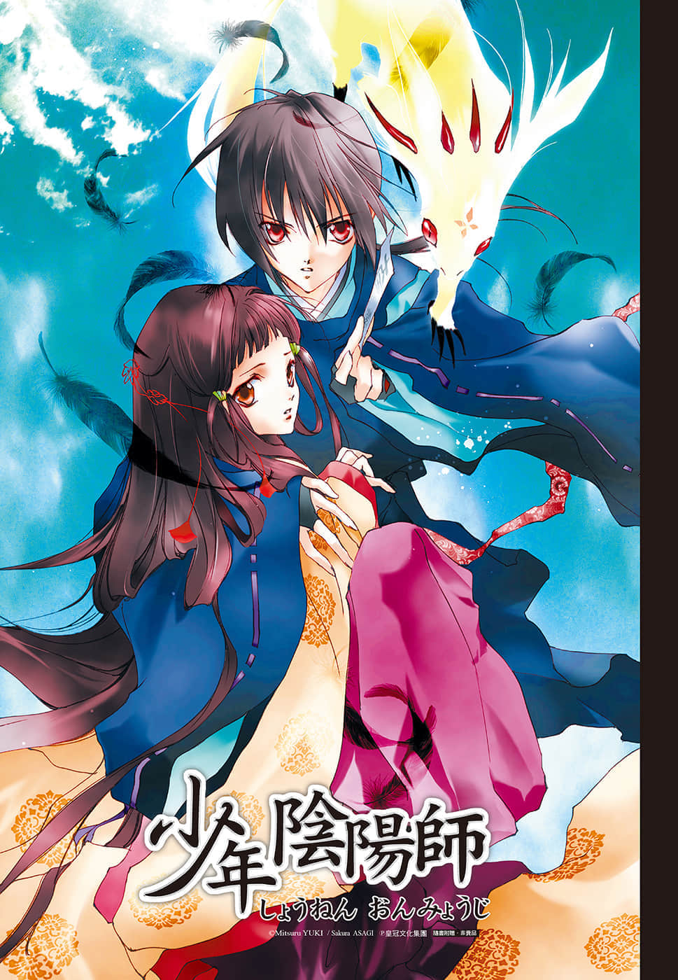 《少年阴阳师》3 镜子的牢笼 插图（2）