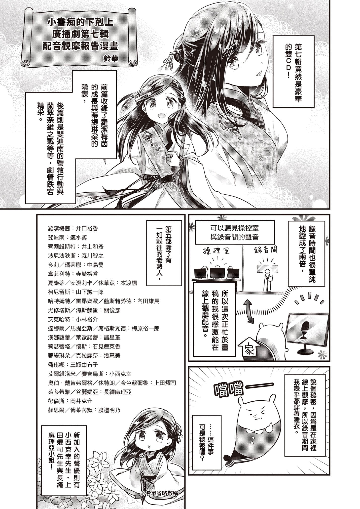 《小書癡的下克上FANBOOK》7 鈴華 漫畫〈廣播劇７配音觀摩報告〉插圖（1）
