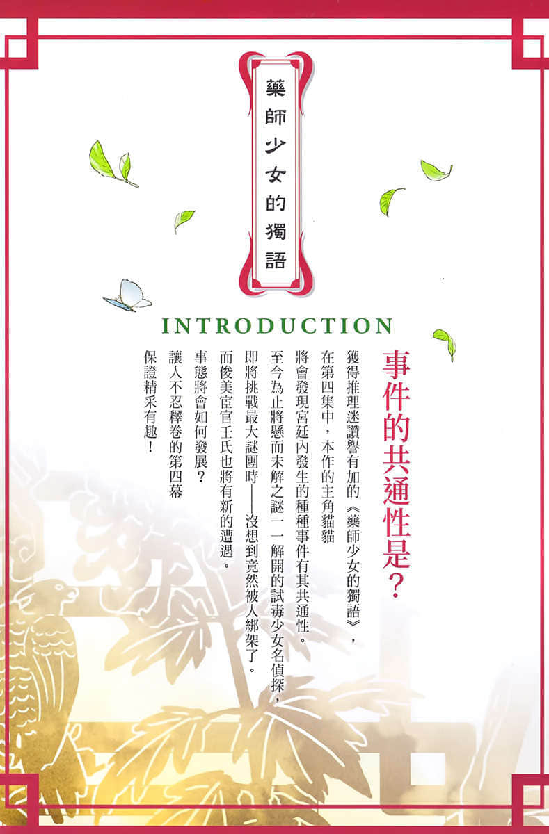 《药师少女的独语》4 插图（7）