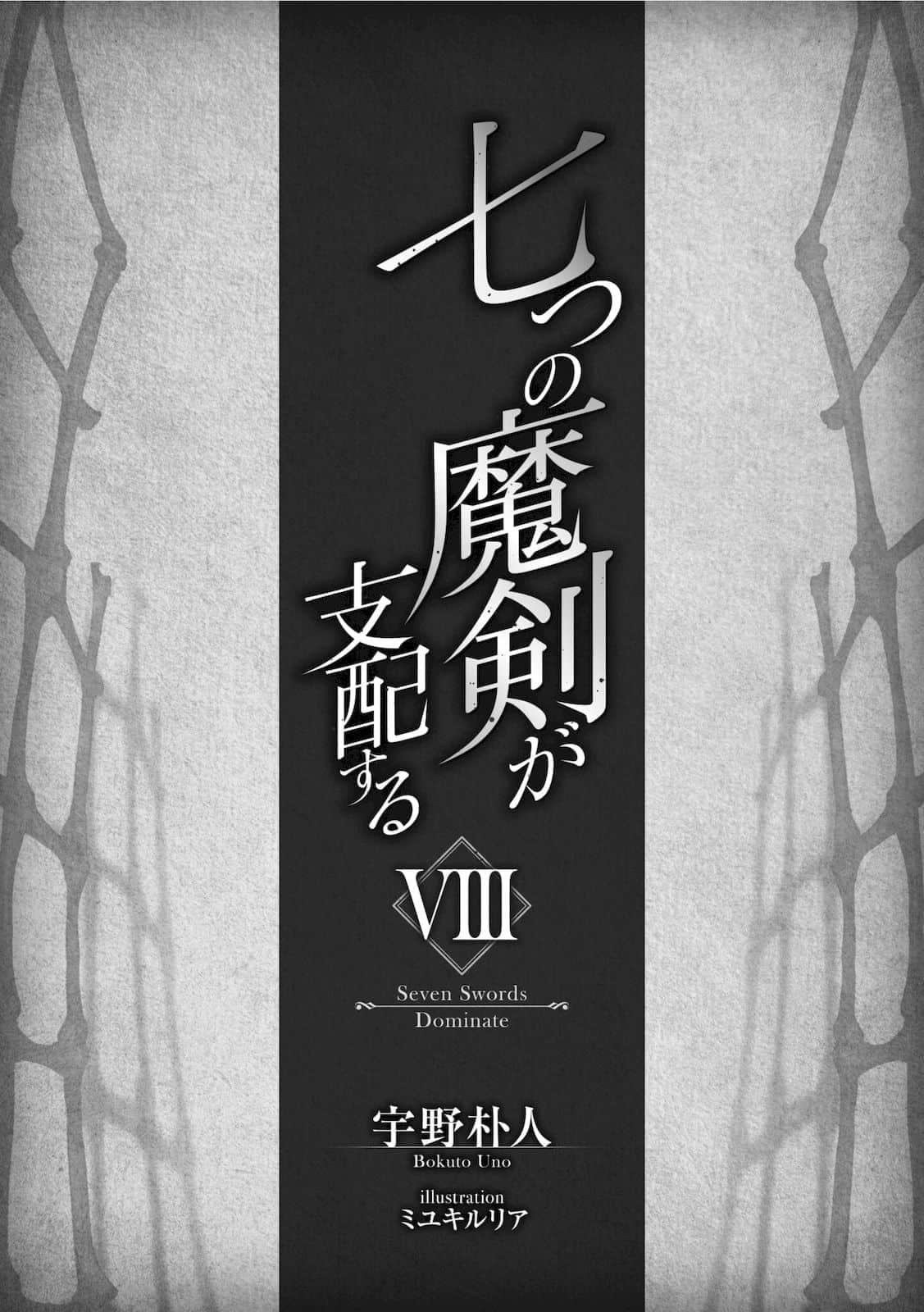 《七魔剑支配天下》8 插图（7）