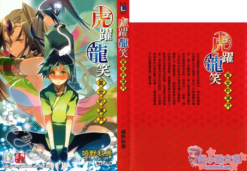 《虎跃龙笑》2 黄金的满月 插图（1）