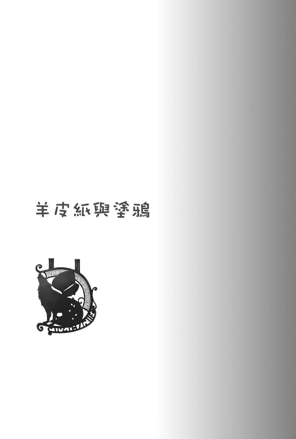 《狼与辛香料》18 Spring Log 插图（18）